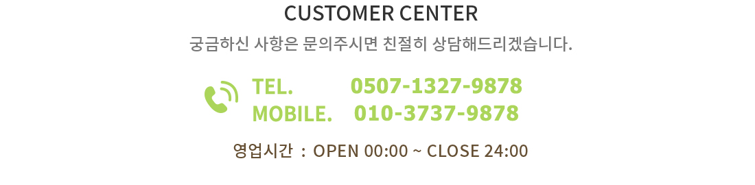 고객센터 010-3737-9878
